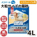 楽天PET THREE【大王製紙】キミおもい システムトイレ用 ネコ砂 大粒 4L猫 ネコ 猫用 ねこ用 ネコ用 猫用品 ねこ用品 ネコ用品 トイレ用品 システムトイレ パワフル消臭 抗菌 固まらないタイプ 散らばりにくい 各社システムトイレ 足元サラサラ