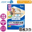 【9/30限定 P10倍】【大王製紙】キミおもい システム用シート 複数ネコ用 8枚ペットシート ペットシーツ トイレシート トイレシーツ 猫 ネコ 猫用 ねこ用 ネコ用 猫用品 ねこ用品 ネコ用品 トイレ用品 システムトイレ シート シーツ パワフル消臭 抗菌効果 横モレ防止