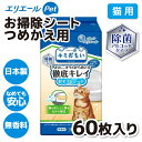 【大王製紙】キミおもい おそうじシート つめかえ 60枚ウェットシート 用品 ケア用品 猫 ねこ ネコ お手入れシート 破れにくい なめても安心 掃除 消臭 日本製 無香料 アルコールタイプ 除菌 詰め替え(4)