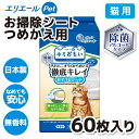 【大王製紙】キミおもい おそうじシート つめかえ 60枚ウェットシート 用品 ケア用品 猫 ねこ ネコ お手入れシート 破れにくい なめても安心 掃除 消臭 日本製 無香料 アルコールタイプ 除菌 詰め替え