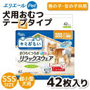【大王製紙】キミおもい リラックスウェア SSS 42枚オムツ そそう マーキング 介護 マナー 失敗 散歩 外出 旅行 マナーウェア マナーベルト おむつ テープタイプ 犬 超小型犬 いぬ イヌ 犬用 愛犬用 犬用品 犬用オムツ ユニセックス お出かけ おでかけ お留守番