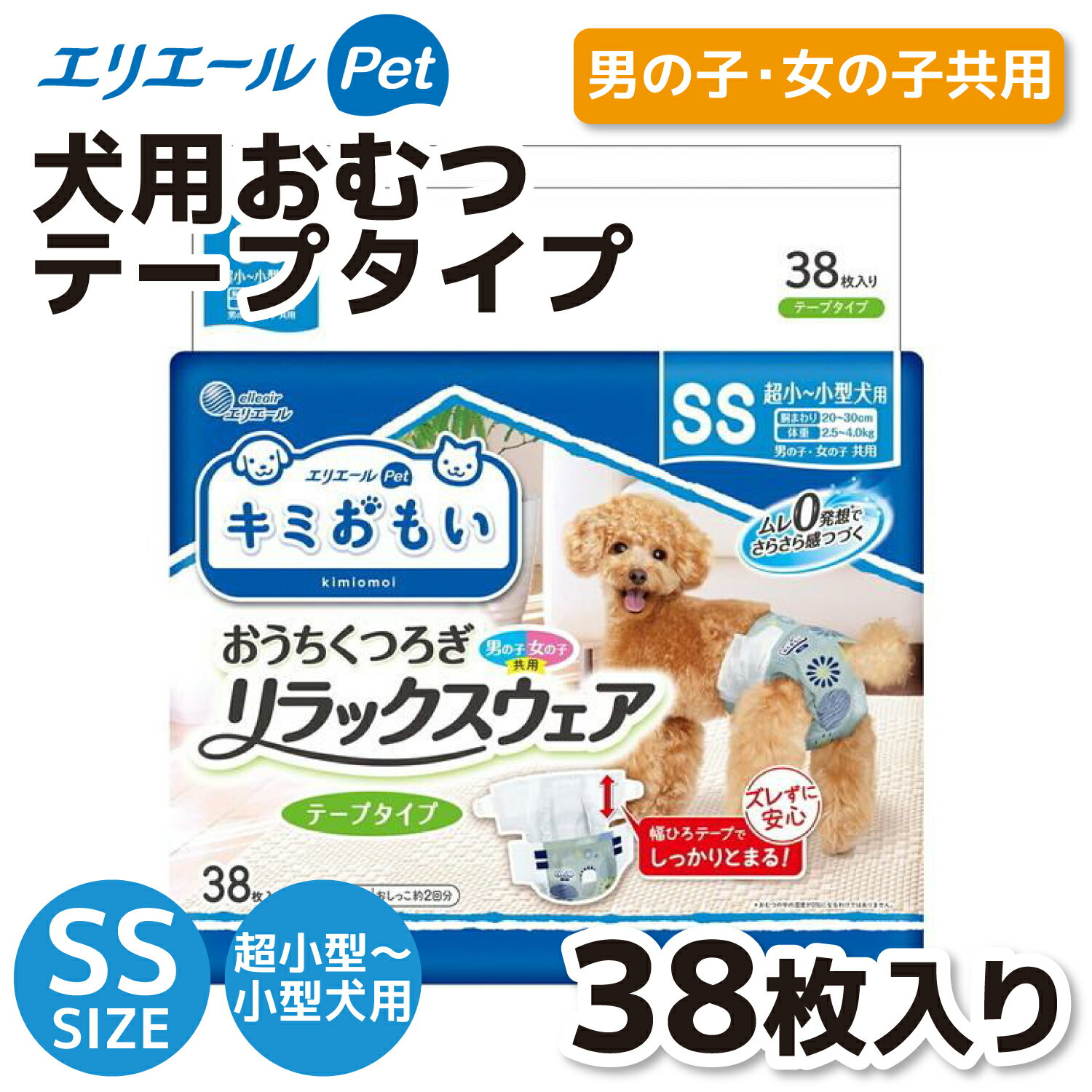 【大王製紙】キミおもい リラックスウェア SS 38枚オムツ そそう マーキング 介護 マナー 失敗 散歩 外..
