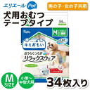 【大王製紙】キミおもい リラックスウェア M 34枚オムツ そそう マーキング 介護 マナー 失敗 散歩 外出 旅行 マナーウェア マナーベルト おむつ テープ...