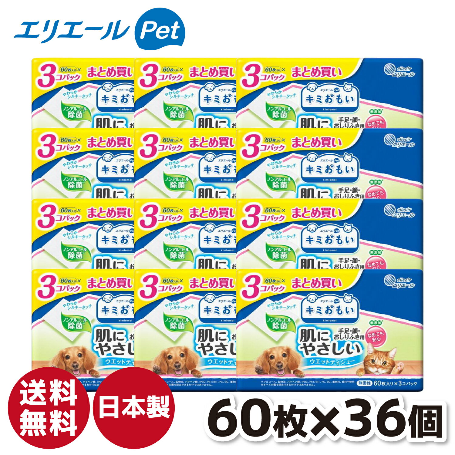 楽天PET THREE【大王製紙】キミおもい ウエットティシュ― ノンアルコール除菌 （60枚×3個）×12個セットウェットシート 犬 猫 無添加 無香性 手足拭き おしり拭き 口拭き 耳掃除 目の回り シルキータッチ なめても安心 無香料 柔らかい 水分たっぷり お出かけ おでかけ お散歩 日本製