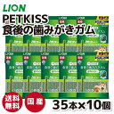 【ライオン】 PETKISS 食後の歯みがきガム 超やわらかタイプ 超小型犬~小型犬用 90g×10個セットいぬ 犬 イヌ ペット用品 ペット グッズ 用品 ペットグッズ 歯磨き はみがき オーラルケア ケア