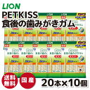 【ライオン】▼ PETKISS 食後の歯みがきガム 低カロリー 小型犬用 110g×10個セットいぬ 犬 イヌ ペット用品 ペット グッズ 用品 ペットグッズ ...