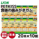 【ライオン】PETKISS 食後の歯みがきガム 無添加 小型犬用 120g×10個セットいぬ 犬 イヌ ペット用品 ペット グッズ 用品 ペットグッズ 歯磨き ...