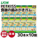 【ライオン】PETKISS 食後の歯みがきガム 無添加 やわらかタイプ 超小型犬~小型犬用 80g×10個セットいぬ 犬 イヌ ペット用品 ペット グッズ 用品 ペットグッズ 歯磨き はみがき オーラルケア ケア