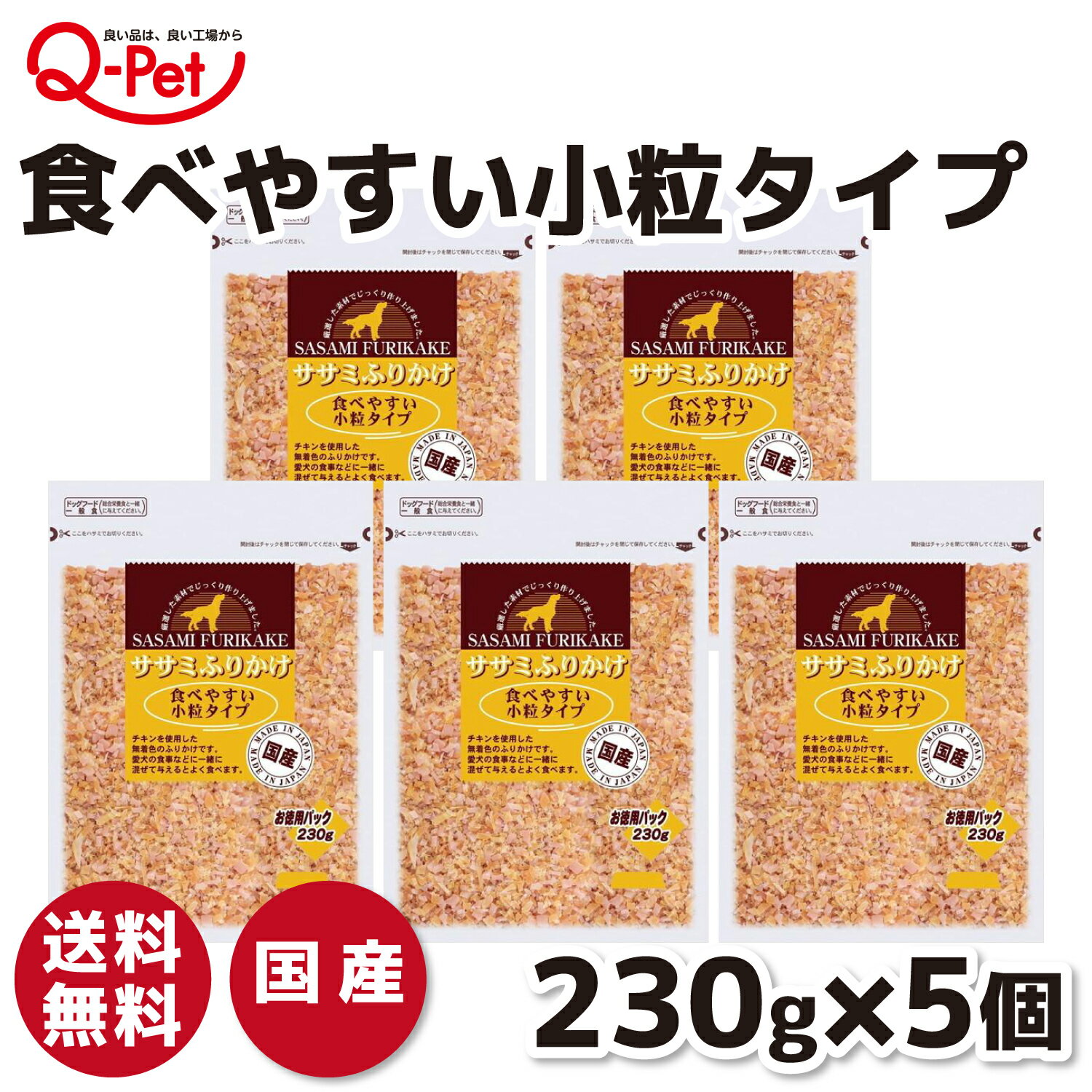 【九州ペットフード】 VAササミふりかけ 230g×5個セット犬スナック 犬 いぬ イヌ dog 犬おやつ 素材 国産 日本 健康 安心安全 嗜好性 ふりかけ ご褒美 おやつ 小粒 お徳用 犬用ふりかけ トッピング 無着色