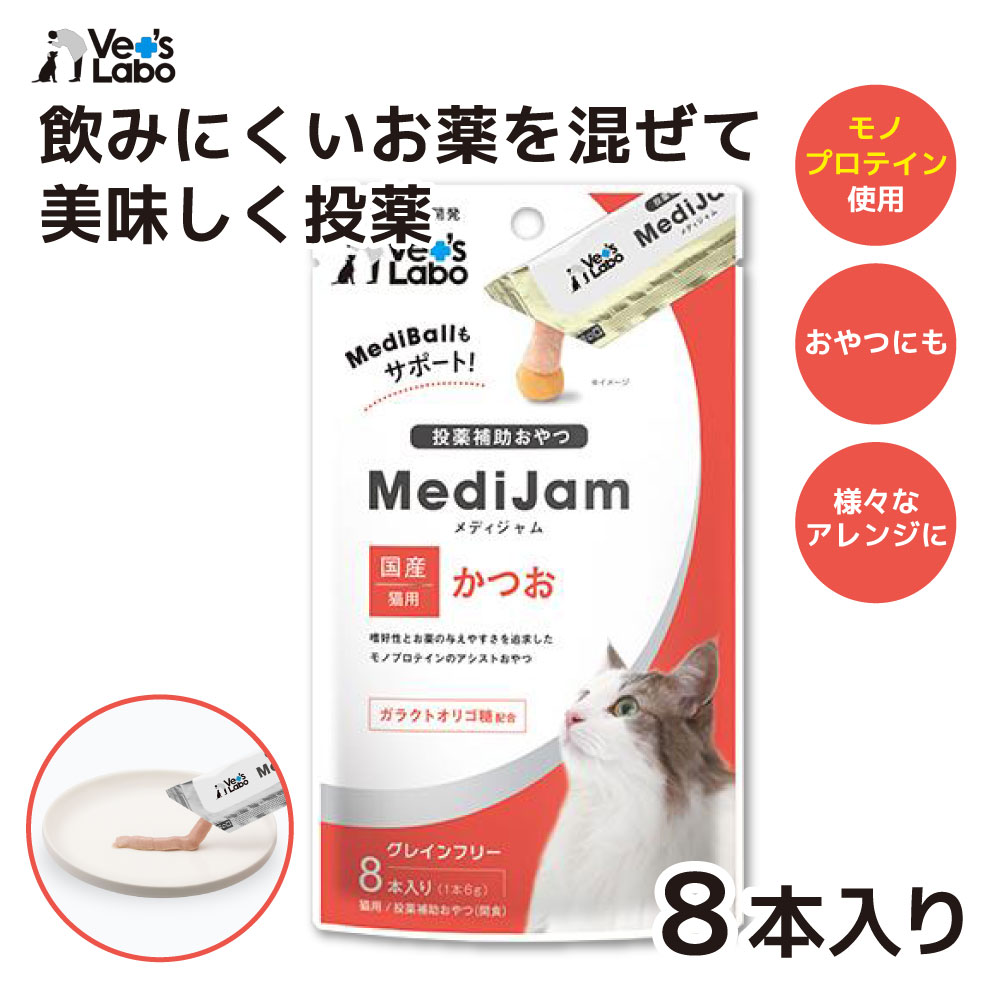 【スーパーSALE限定 10%OFF】【Vet's Labo】 メディジャム 猫用 かつお 6g×8本猫 おやつ お薬 投薬補助 包む 飲ませる猫用 薬 補助 トリーツ ネコ Vet's Laboのサムネイル