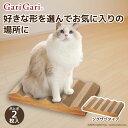 【5/10限定 P10倍】【エイムクリエイツ】 爪とぎ ガリガリプレイス ジグザグつめとぎ 爪研ぎ ねこ 猫 ネコ ねこのおもちゃ 爪トギ cat 爪とき つめ...