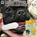 ドッグハピネス指ハブラシデンタルケア用品 犬 歯ブラシ 指サック 歯磨き 口臭 口臭ケア 歯垢 歯石 歯周病 お手入れ いぬ ねこ ペット用品 歯 汚れ取り デンタルケア 歯磨き粉 予防