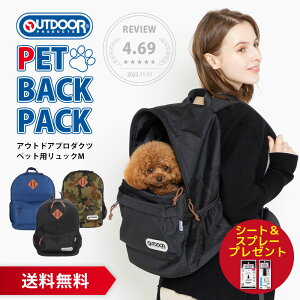 ＼クーポンで20％OFF／【Joanプレゼントキャンペーン】アウトドア ペット用リュック M OD213-011-001【送料無料】OUTDOOR PRODUCTS リュックキャリー ペットリュック ペットバッグ ペット キャリーバッグ 犬 猫 おしゃれ 人気 おでかけ お出かけ 猫用