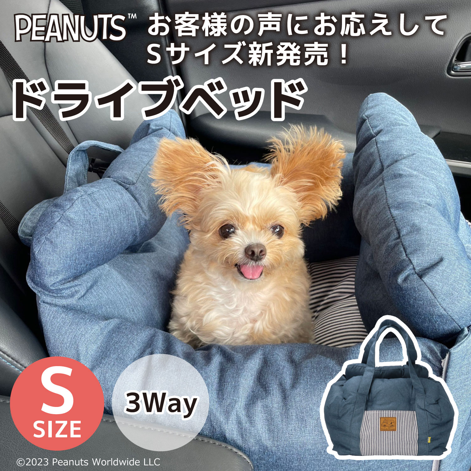 楽天PET THREE【今だけ1,078円OFF & 20％OFFクーポン】スヌーピー ドライブベッド 3WAYPEANUTS ピーナッツ SNOOPY DRIVE CARRY BED Sサイズ ドライブキャリーベッド カドラー 犬 猫 ベッド ハウス ソファ クッション マット あったか 猫用 犬用 肩掛け ショルダー バッグ