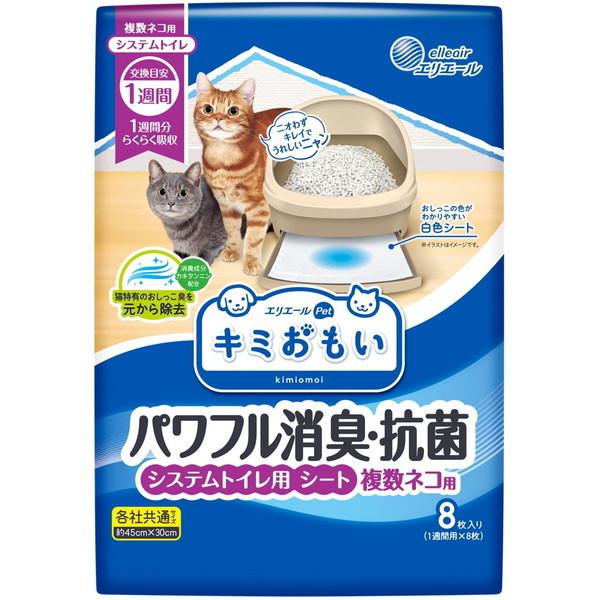 PET THREEの【大王製紙】キミおもい システム用シート 複数ネコ用 8枚ペットシート ペットシーツ トイレシート トイレシーツ 猫 ネコ 猫用 ねこ用 ネコ用 猫用品 ねこ用品 ネコ用品 トイレ用品 システムトイレ パワフル消臭 抗菌効果 横モレ防止｜アングル2