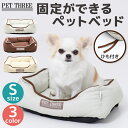 PET THREE】オリジナル 固定ができるペットベッド ケージ固定ヒモ付き Sグレー/ベージュ/ブラウン犬猫用 犬用 猫用 犬 猫 全犬種 イヌ ネコ いぬ ...