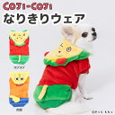 【 PET THREE 】コジコジ なりきりウエア犬 いぬ 犬服 秋冬服 秋服 冬服 ペットウェア ドッグウェア ミニチュアダックス おしゃれ あったか かわい...