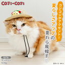 新商品【PET THREE】ペット用 コジコジ 麦わら風 帽子犬の帽子 ペーパーハット 犬 いぬ 猫 ねこ ネコ ペット 夏 夏用 かわいい 帽子 ペットハット お散歩 お出かけ 麦わら帽子 コスプレ 仮装 イベント 記念撮影 ひも付き(4)