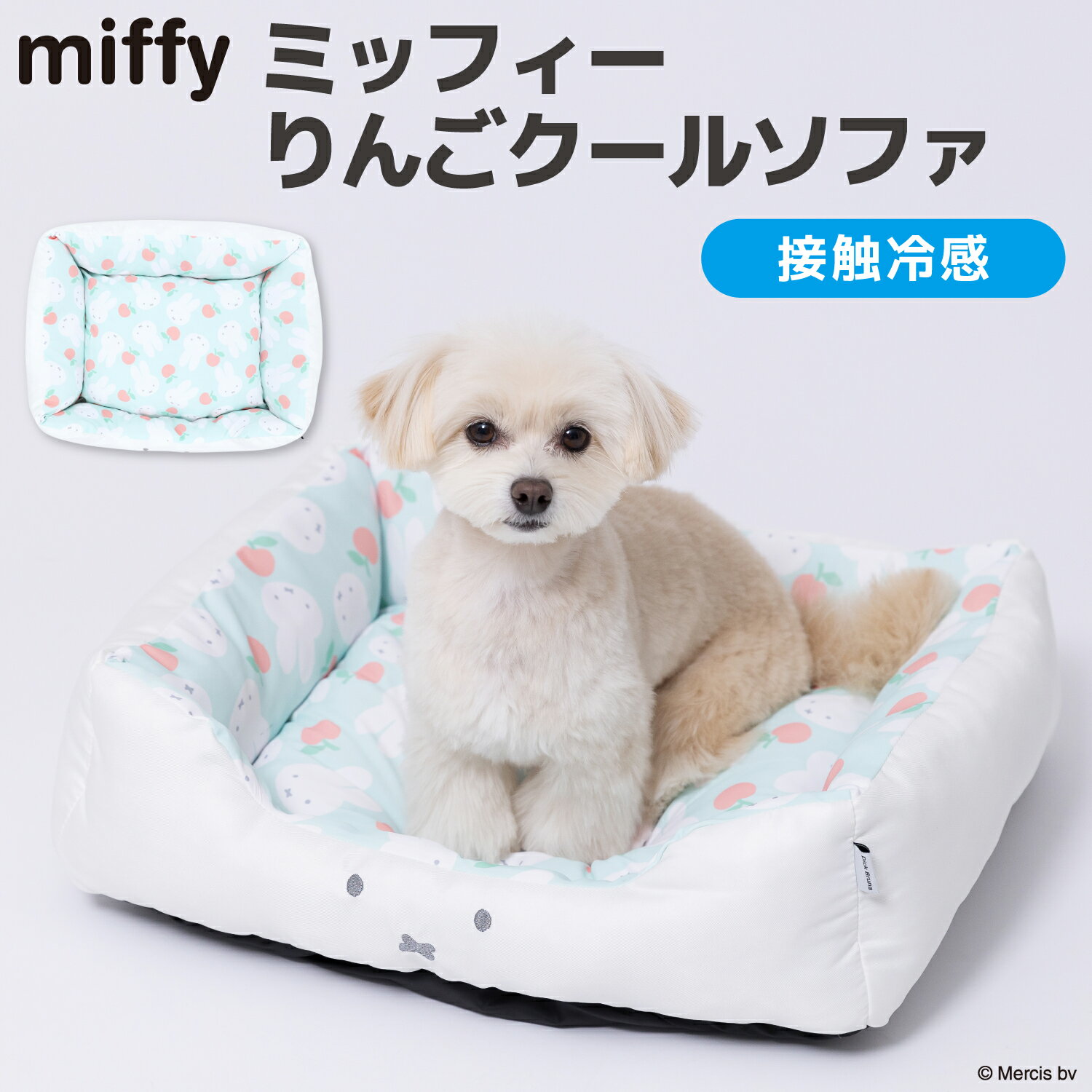 【2点購入で 30％OFFクーポン】新商品 【Miffy】ミッフィー りんご クール ソファベッドペットベッド ペットベット ペットハウス ペット用 クッション 犬用 猫用 寝具 マット 春夏 接触冷感 冷たい クール ペットクールベッドのサムネイル