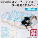 【2点購入で 50%OFFクーポン】新商品 【PEANUTS】ピーナッツ SNOOPY スヌーピー アイス クール もぐりんベッド犬猫用 犬用 猫用 ペットベッ...