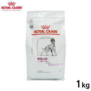 ロイヤルカナン 犬用 早期心臓＋関節サポート 1kg正規品 療法食 食事療法食 ペットフード 特別療法食 犬 いぬ イヌ ドッグフード 犬用フード 健康 心疾患 関節炎 関節 心臓サポート 関節サポート