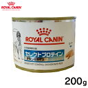 ロイヤルカナン 犬用 セレクトプロテイン缶 チキン＆ライス 200g正規品 療法食 食事療法食 ペッ