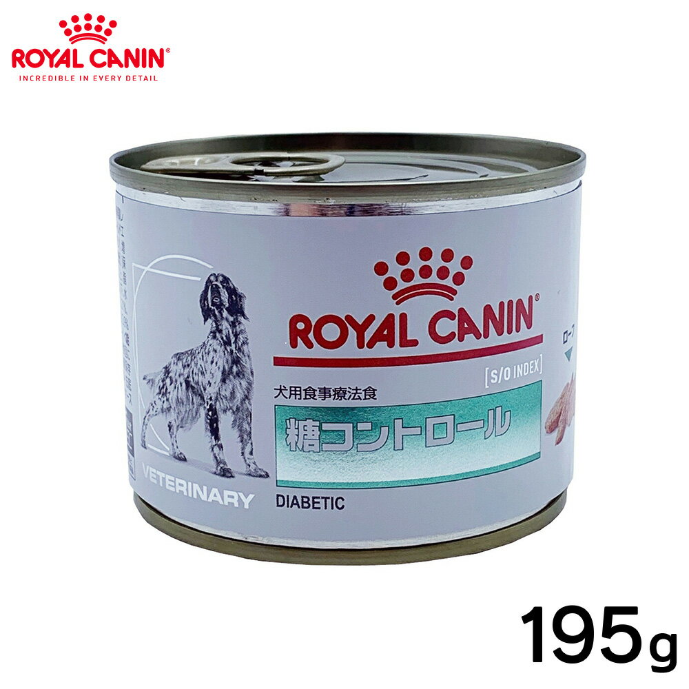 ▼消費期限6月24日 限定32個 ロイヤルカナン 犬用 糖コントロール缶 195g正規品 療法食 食事療法食 ペットフード マグネシウム ミネラル pHコントロール 犬 全犬種 イヌ いぬ ドッグフード 犬用フード 健康