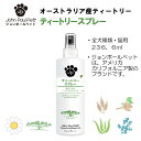  正規品 ティートリースプレー 236ml 犬 いぬ 猫 ねこ イヌ ネコ ペット用 ペット用品 ケア用品 高級 トリミング 香り 皮膚ケア 清潔 ブラッシング 洗い流さない 保湿 油性肌 お手入れ ペットリンス