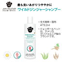 【ジョンポールペット】 正規品 ワイルドジンジャーシャンプー 473ml 犬 いぬ 猫 ねこ イヌ ネコ ペット用 ペット用品 ケア用品 高級 トリミング 香り 皮膚ケア ペットシャンプー 安全 低刺激 弱酸性 敏感 乾燥肌 お手入れ