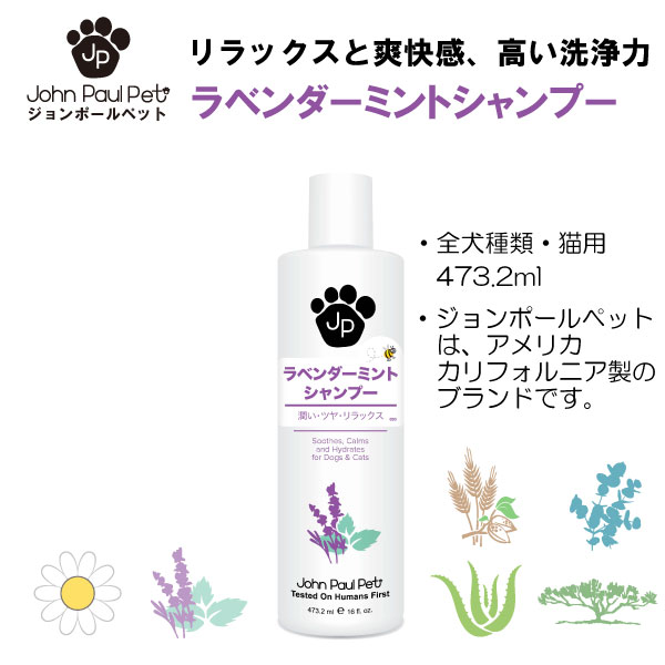  正規品 ラベンダーミントシャンプー 473ml 犬 いぬ 猫 ねこ イヌ ネコ ペット用 ペット用品 ケア用品 高級 トリミング 香り 皮膚ケア 清潔 弱酸性 普通肌 ペットシャンプー 油性肌 ラベンダー お手入れ