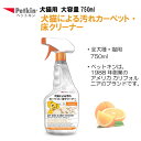 Petkin ペットキン 犬・猫による汚れカーペット・床クリーナー 750ml │ 消臭剤 防臭 掃除 犬猫用 犬 猫 全犬種 イヌ ネコ ペット 犬用 猫用 いぬ ねこ ペット用品 汚れ取り クリーナー におい消し