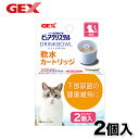 【9/30限定 P10倍】【GEX】ピュアクリスタルドリンクボウル 軟水カートリッジ付き 2個 猫用 猫 ねこ 食器 水分補給 軟水 ペットボトル用 マグネシウム カルシウム 除去 着脱 簡単 健康水 ネコちゃん フィルター式 水飲み器 軟水化フィルター