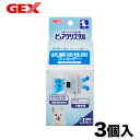 【9/30限定 P10倍】【GEX】ピュアクリスタル 抗菌 活性炭 フィルター スクエアタイプ 犬用 3個 犬 いぬ 食器 水分補給 カルキ臭 吸着 不織布 給水器 浄水