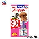 【今だけ 10%OFFクーポン】【動物医薬部外品】 アース ペット用アースノーマット90取替えボトル 防虫 虫ケア 殺虫 ペット 犬猫用 犬用 猫用 犬 猫 全...