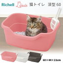 【7/18限定 P10倍】【リッチェル】ラプレ ネコトイレ 深型 60 猫トイレ オープンタイプ お手入れ簡単 水洗い 深い おしゃれ 猫砂 お手入れ プラスチック ピンク ホワイト ダークグレー