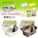 【7/18限定 P10倍】【ユニ・チャーム】デオトイレ子猫~5kgの成猫用本体 ホワイト ツートンブラウン システムトイレ 室内 防臭 猫 ねこ ネコ cat 99.9%抗菌 シート サンド W消臭 撥水 清潔 消臭 室内 室内飼い 室内飼育