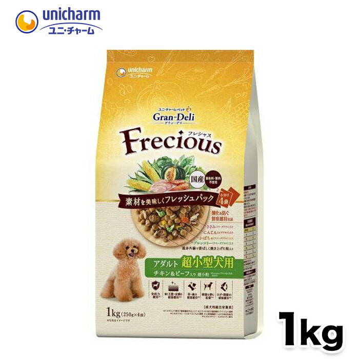 楽天PET THREE【ユニ・チャーム】グラン・デリ フレシャス（GranDELI Frecious）アダルト超小型CB1kg 犬 いぬ ドッグフード プレミアムフード 主食 国産 健康 フリーズドライ 製法