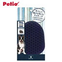 【ペティオ】Porta ダブルラバーミトンブラシ 犬 いぬ 猫 ねこ 犬用 猫用 トリミング 自宅 セルフ 散髪 手入れ 抜け毛 換毛期 カット ケア用品 皮膚 清潔 全犬種 短毛犬 長毛犬 手入れ用品 お手入れ