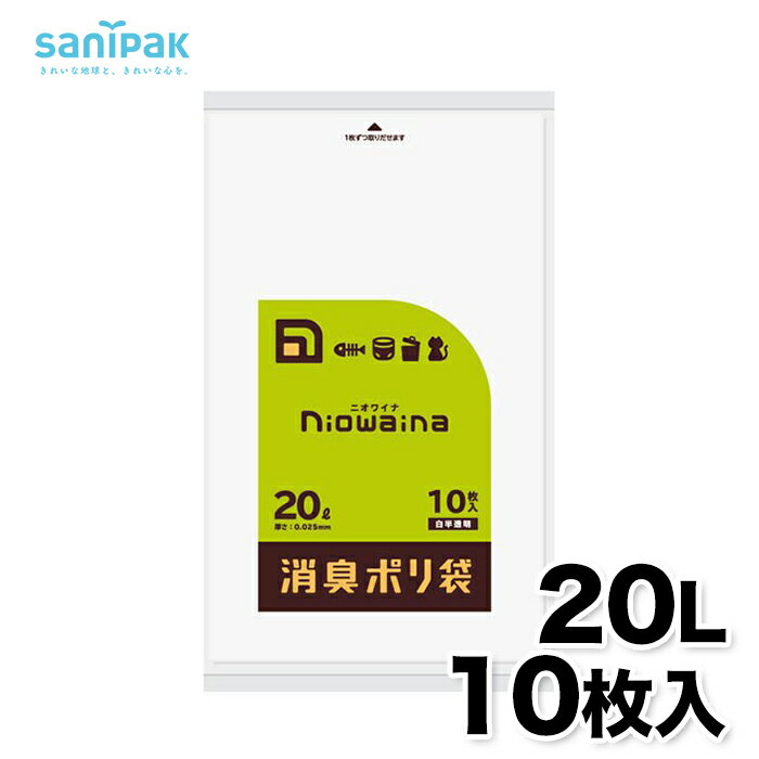 【12/4 20:00〜10%OFF】【日本サニパック】niowaina 消臭袋 LD 半透明 20L 10枚 防臭 消臭 防臭袋 消臭袋 ニオイ対策対策 ゴミ袋 ごみ袋 ゴミ ごみ 分別 生ごみ フン お散歩 ペット 犬 猫 キッチン トイレ 介護 おむつ おむつ袋 半透明 白半透明のサムネイル