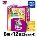 パウチ 2種のセレクション まぐろ 舌平目入り 70g 8袋パック×12個 猫 ねこ キャットフード ウェットフード 総合栄養食