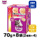 【カルカン】 パウチ 2種のセレクション まぐろ入りかつお かにかま入りまぐろ 70g 8袋パック 猫 ねこ キャットフード パウチ ウェットフード 総合栄養食