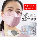 【日翔】3D COLOR MASK3Dカラーマスク 彩SAI 30枚日本産業規格「JIS T9001」 適合マスク 飛沫対策 花粉対策 無地 立体 個包装 使い捨て 予防 衛生的 持ち運び 耳痛くない 4層フィルター