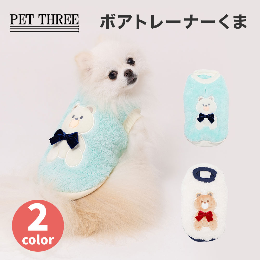 PiPiボアトレーナーくま犬いぬ犬...