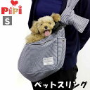 PiPi ヒッコリースリングバックS ネイビー PP173-011-004 バッグ ペット用 スリング ショルダー付き ペットバッグ ペット用品 ペット用スリング