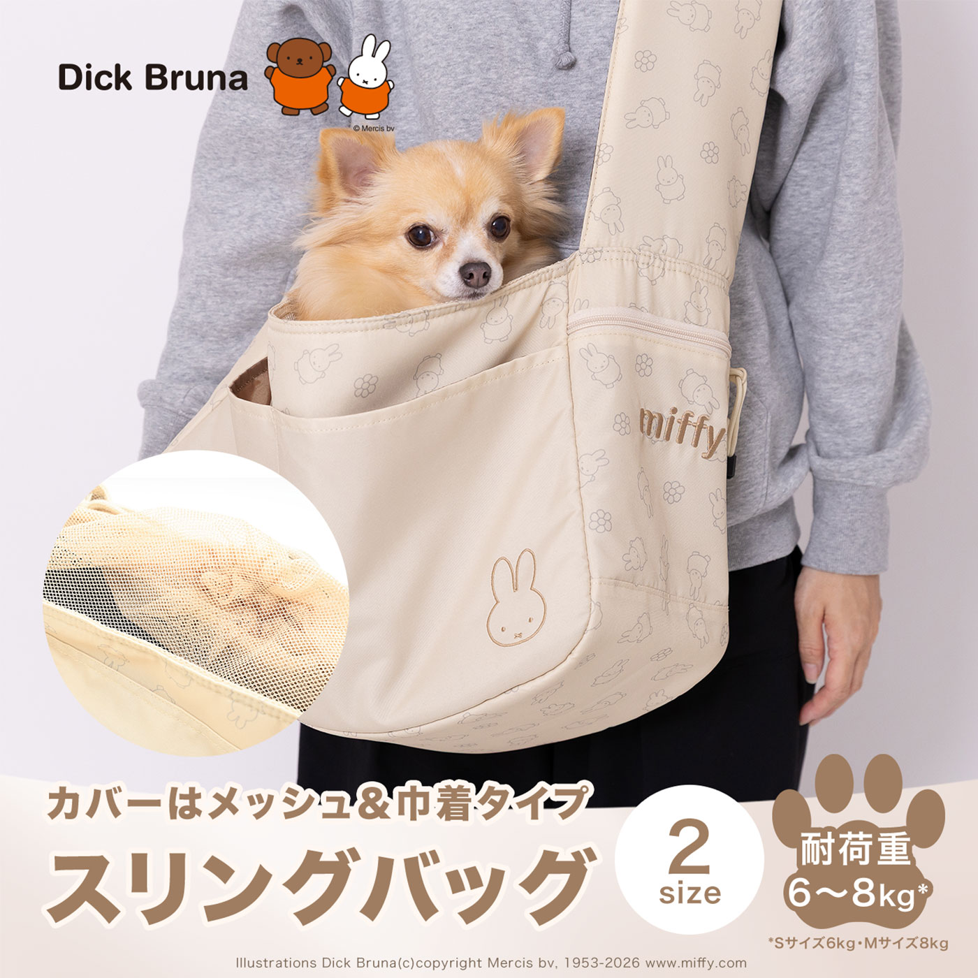 韓国ブランドNOUTTI ミッフィー　犬用スリングバッグ　メッシュカバー　ポーチ 楽天市場】ミッフィー ポーチ（犬用品｜ペット・ペットグッズ）の通販