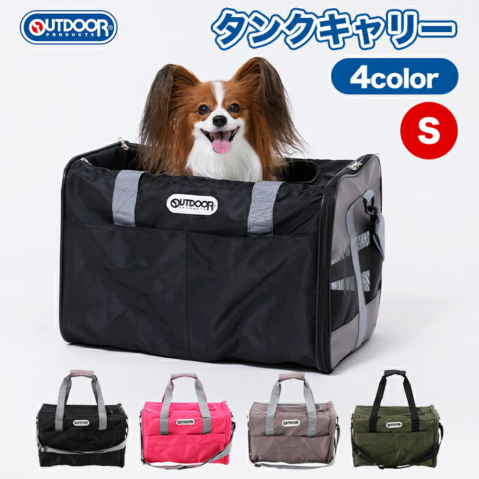 OUTDOOR タンクキャリーS od223-011-004犬 いぬ ペットキャリー いぬ 犬 イヌ ペット用品 ペット グッズ 用品 ペットグッズ おでかけ お出かけ アウトドア バッグ バック 2月セール