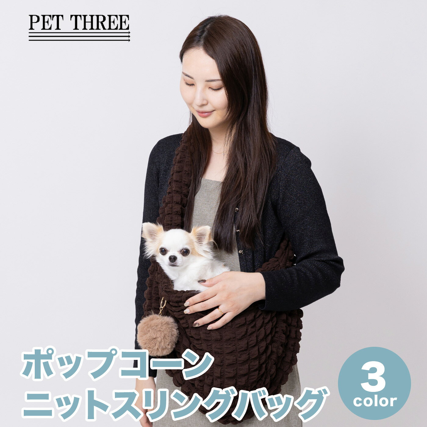 ポップコーンニットスリングバッグペ...
