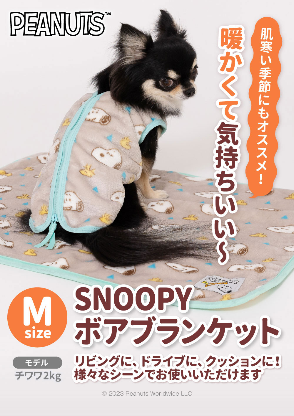 PEANUTS ピーナッツ SNOOPY スヌーピー ボア ブランケットM sn232-061-003ペットベッド ペットベット ペットハウス ペット用 クッション 犬用 猫用 秋冬 あったか 寝具 マット 2
