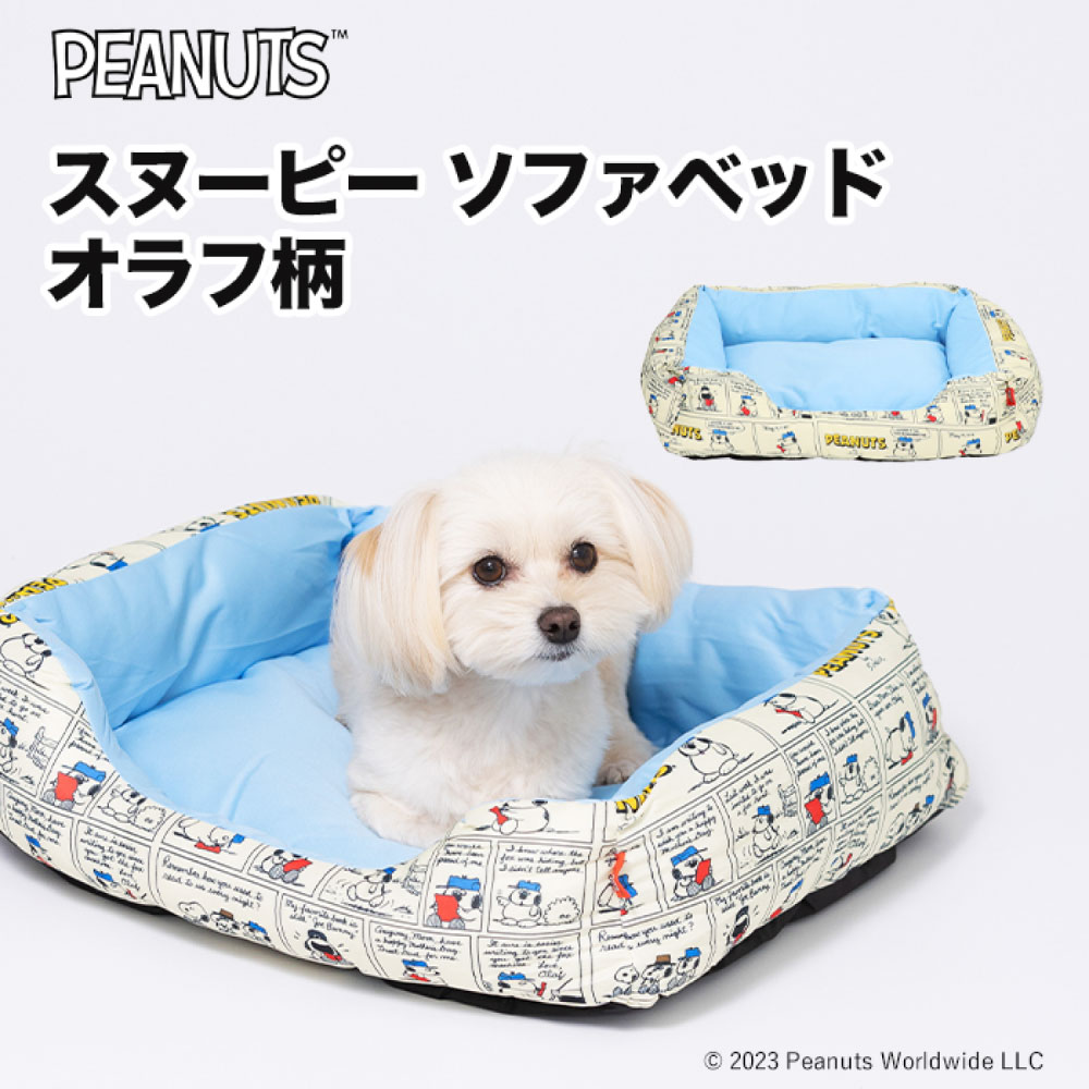 【Joanプレゼントキャンペーン】【PEANUTS公式ライセンス】スヌーピー ソファベッド オラフ柄ペットベッド ペットベット 小型犬 ペットハウス ペット用 クッション 犬用 猫用 ピーナッツのサムネイル