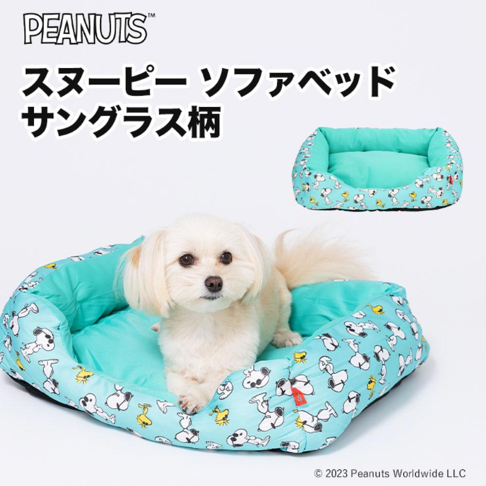【Joanプレゼントキャンペーン】【PEANUTS公式ライセンス】スヌーピー ソファベッド サングラス柄ペットベッド ペットベット 小型犬 ペットハウス ペット用 クッション 犬用 猫用 ピーナッツのサムネイル